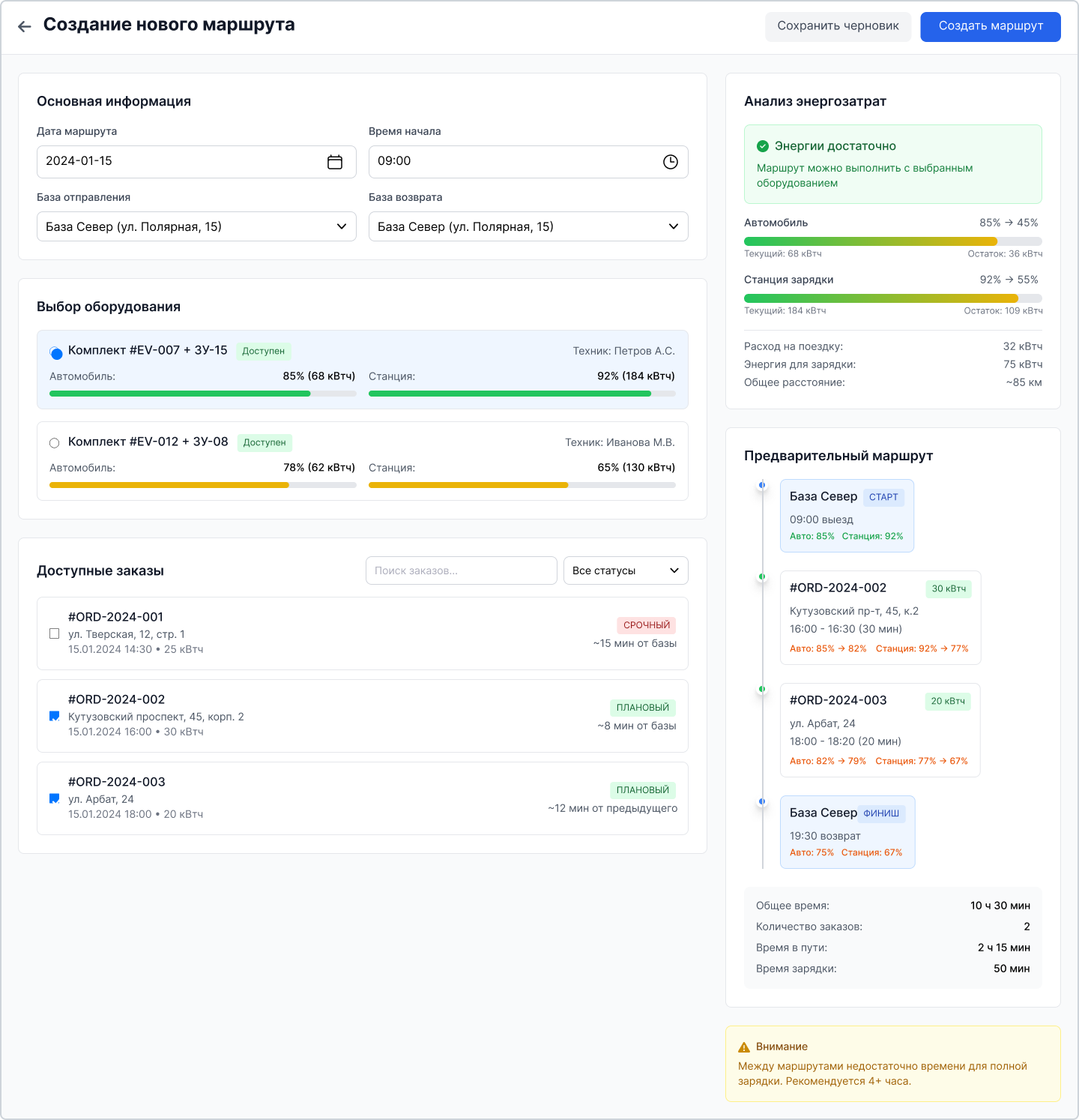 Создание нового маршрута.png