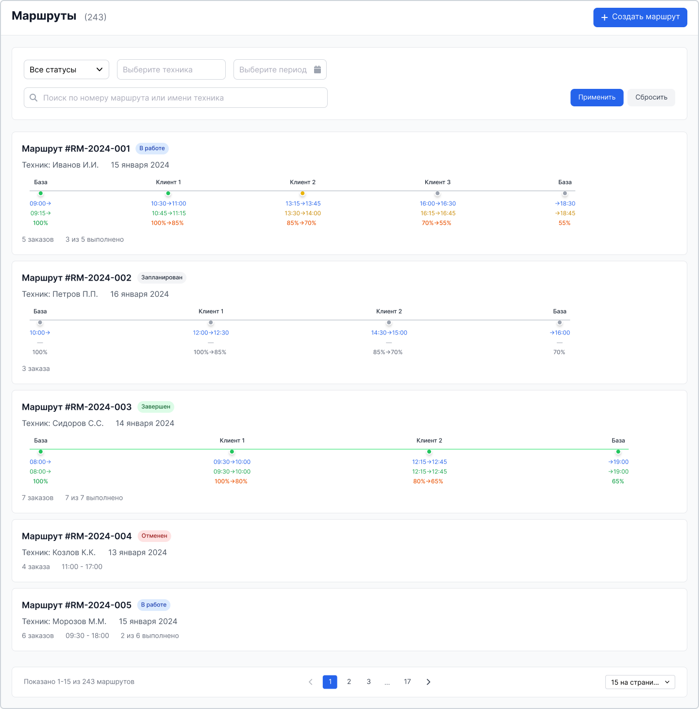 Список маршрутов.png